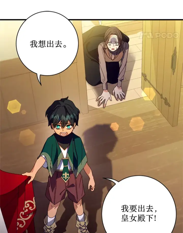 漫画《请痛快地处决我》3.出塔第79张图