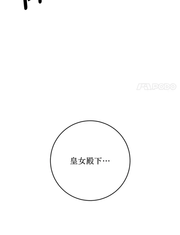 漫画《请痛快地处决我》3.出塔第8张图