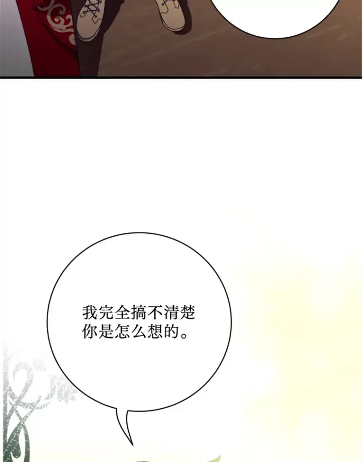 漫画《请痛快地处决我》3.出塔第80张图