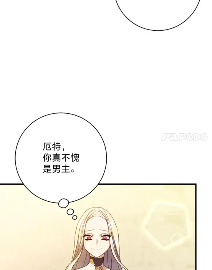 漫画《请痛快地处决我》3.出塔第82张图