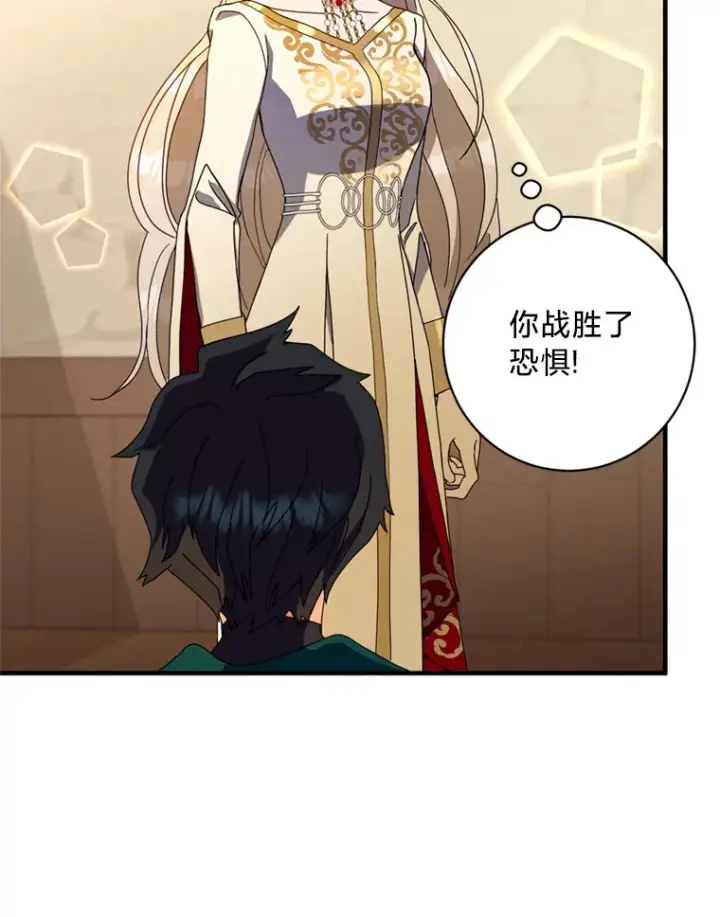 漫画《请痛快地处决我》3.出塔第83张图