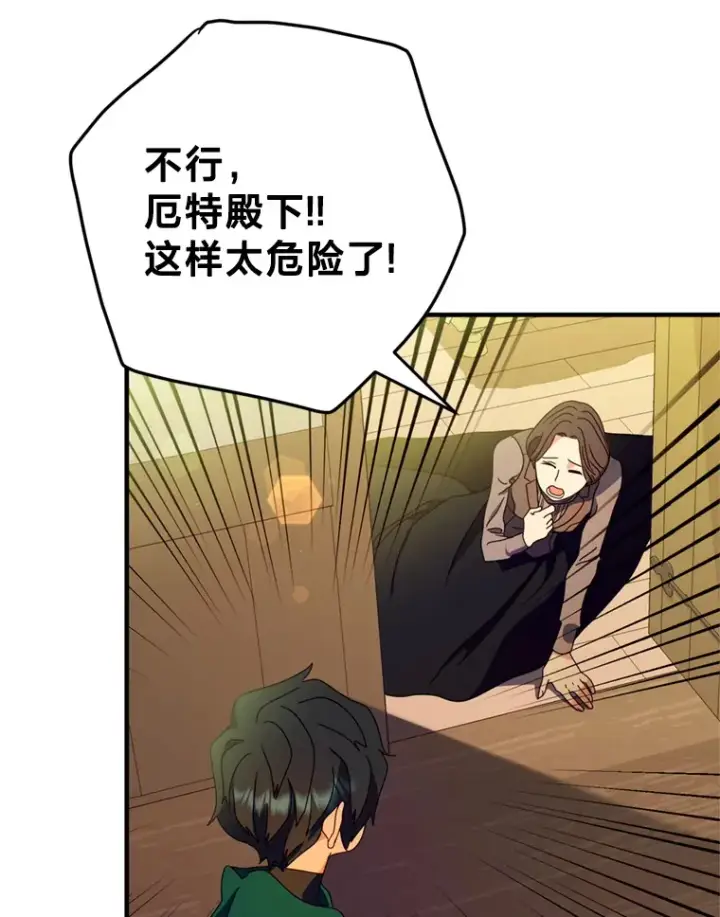 漫画《请痛快地处决我》3.出塔第84张图