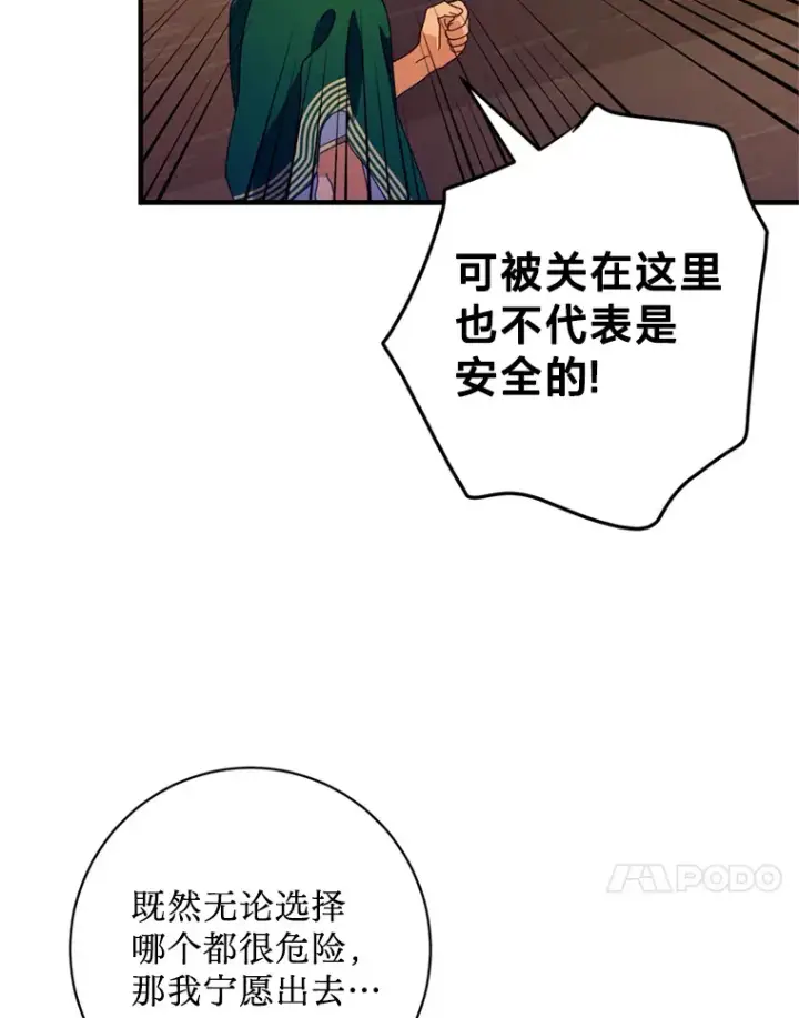 漫画《请痛快地处决我》3.出塔第85张图