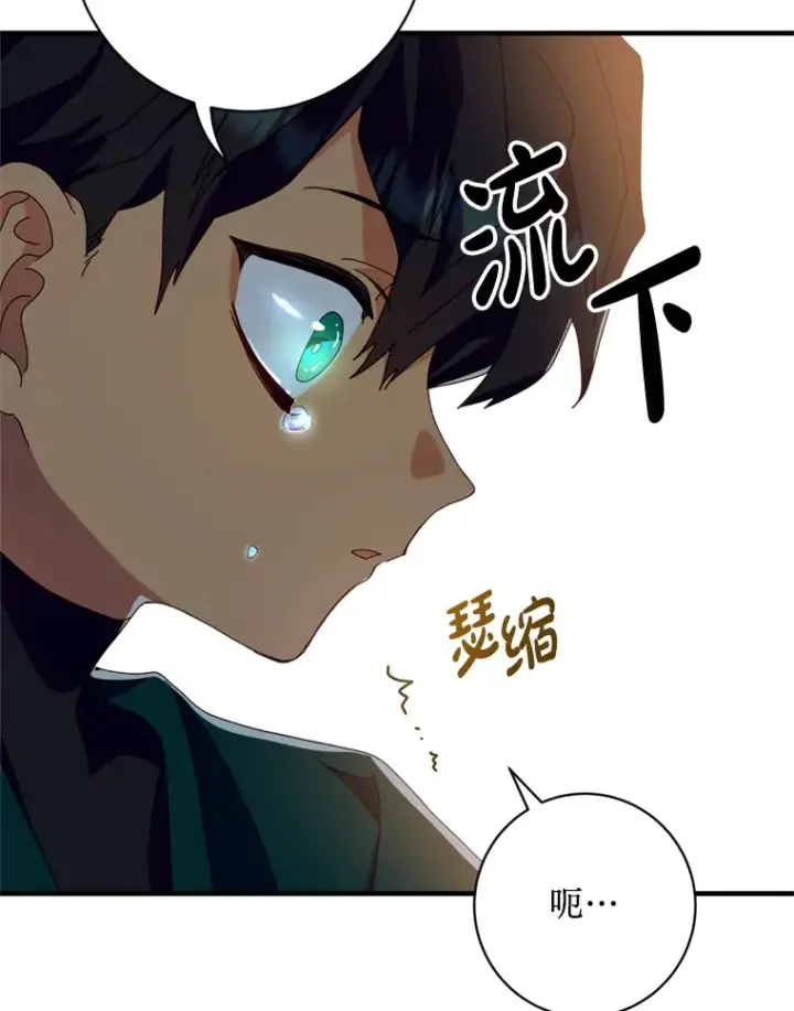 漫画《请痛快地处决我》3.出塔第86张图