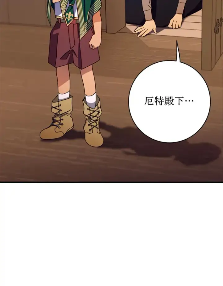 漫画《请痛快地处决我》3.出塔第88张图