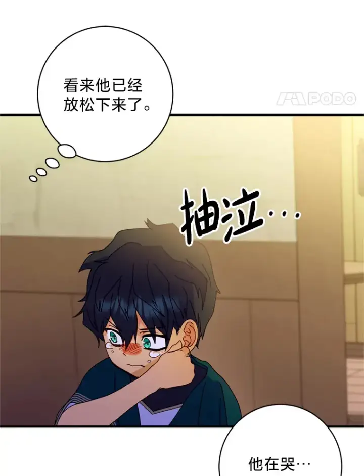 漫画《请痛快地处决我》3.出塔第89张图