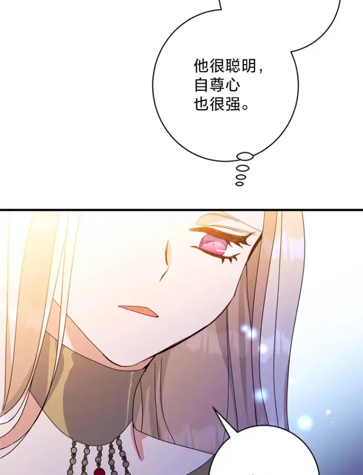 漫画《请痛快地处决我》3.出塔第90张图