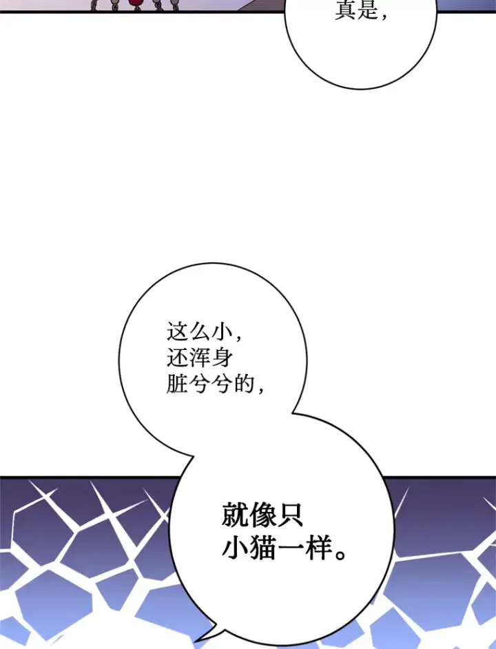 漫画《请痛快地处决我》3.出塔第91张图
