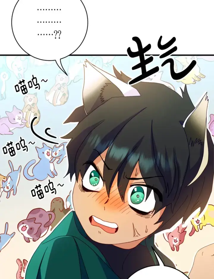 漫画《请痛快地处决我》3.出塔第93张图