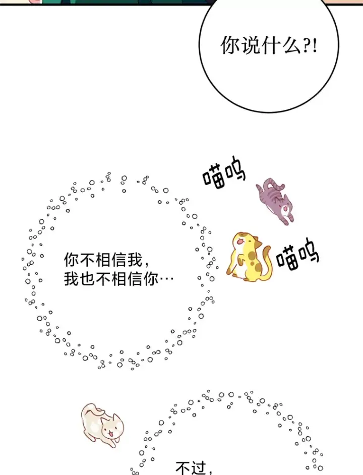 漫画《请痛快地处决我》3.出塔第94张图