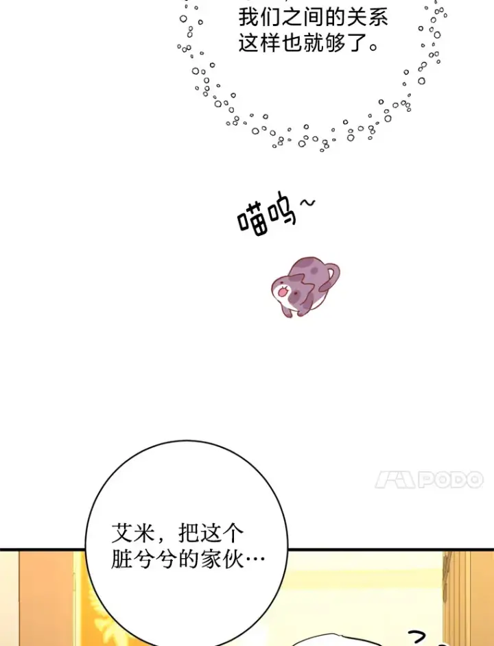 漫画《请痛快地处决我》3.出塔第95张图