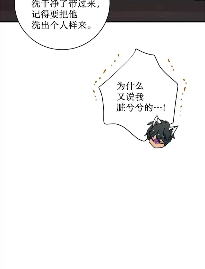 漫画《请痛快地处决我》3.出塔第97张图