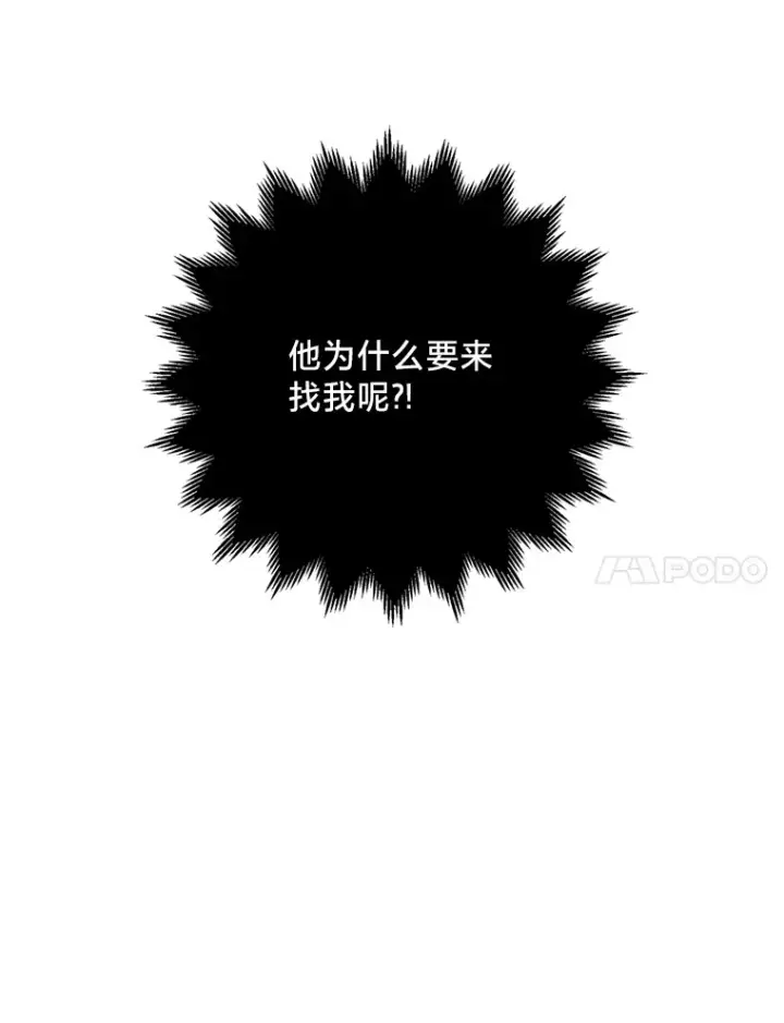 漫画《请痛快地处决我》4.心乱第101张图