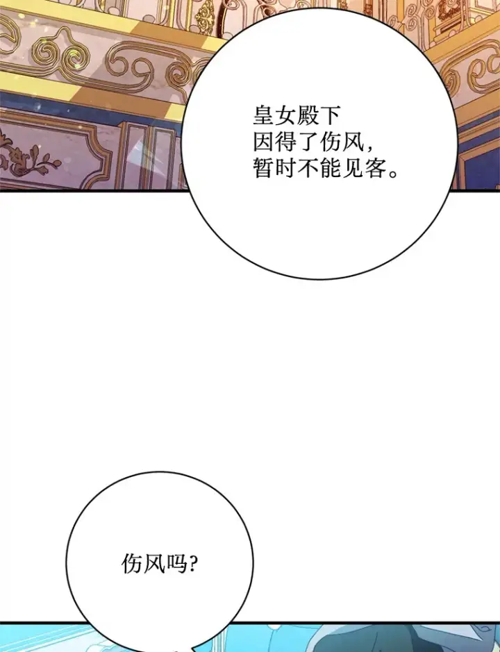漫画《请痛快地处决我》4.心乱第103张图