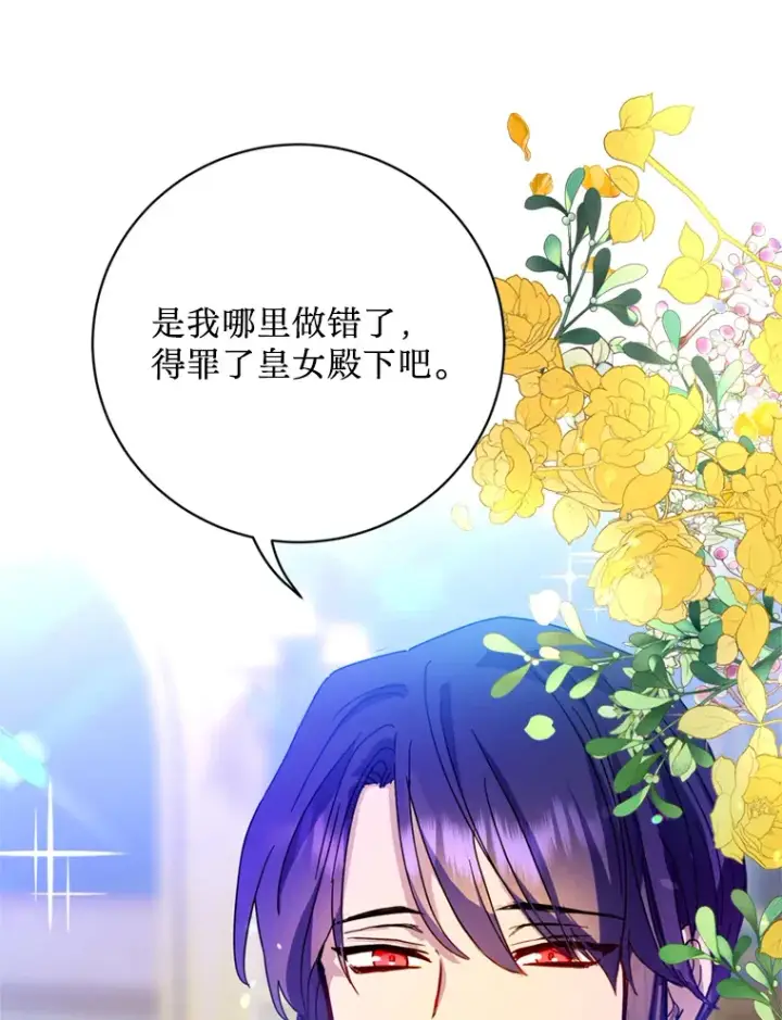 漫画《请痛快地处决我》4.心乱第106张图