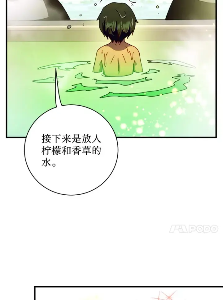 漫画《请痛快地处决我》4.心乱第11张图