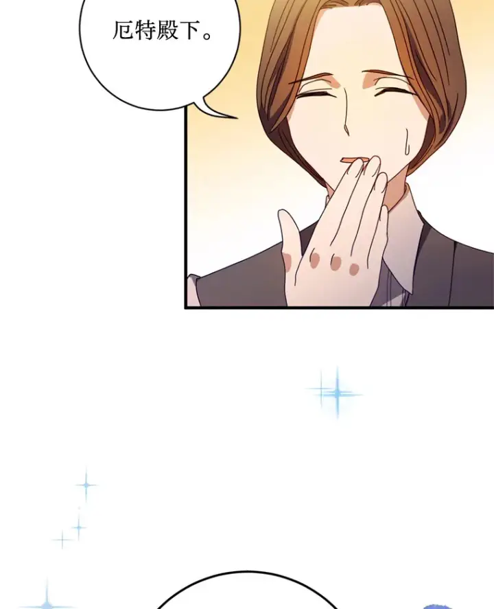 漫画《请痛快地处决我》4.心乱第19张图