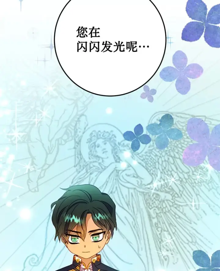 漫画《请痛快地处决我》4.心乱第20张图
