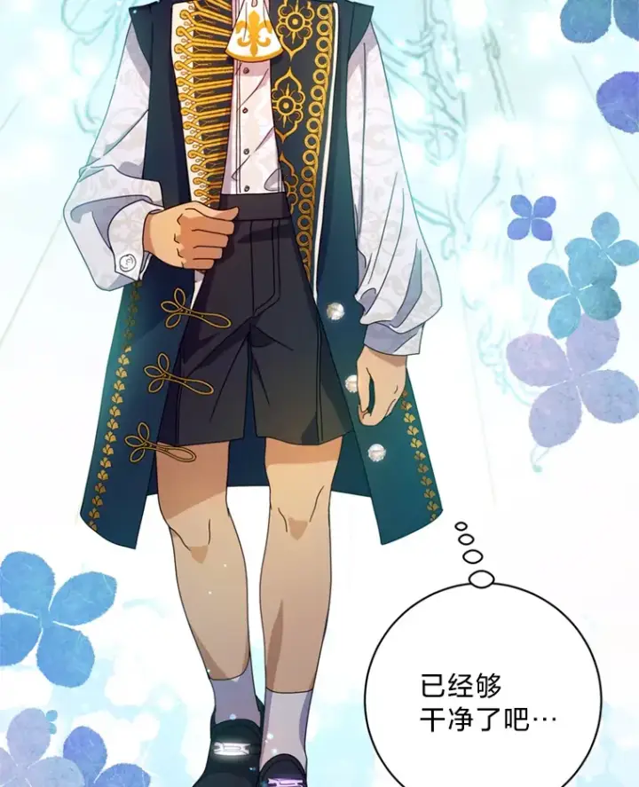 漫画《请痛快地处决我》4.心乱第21张图