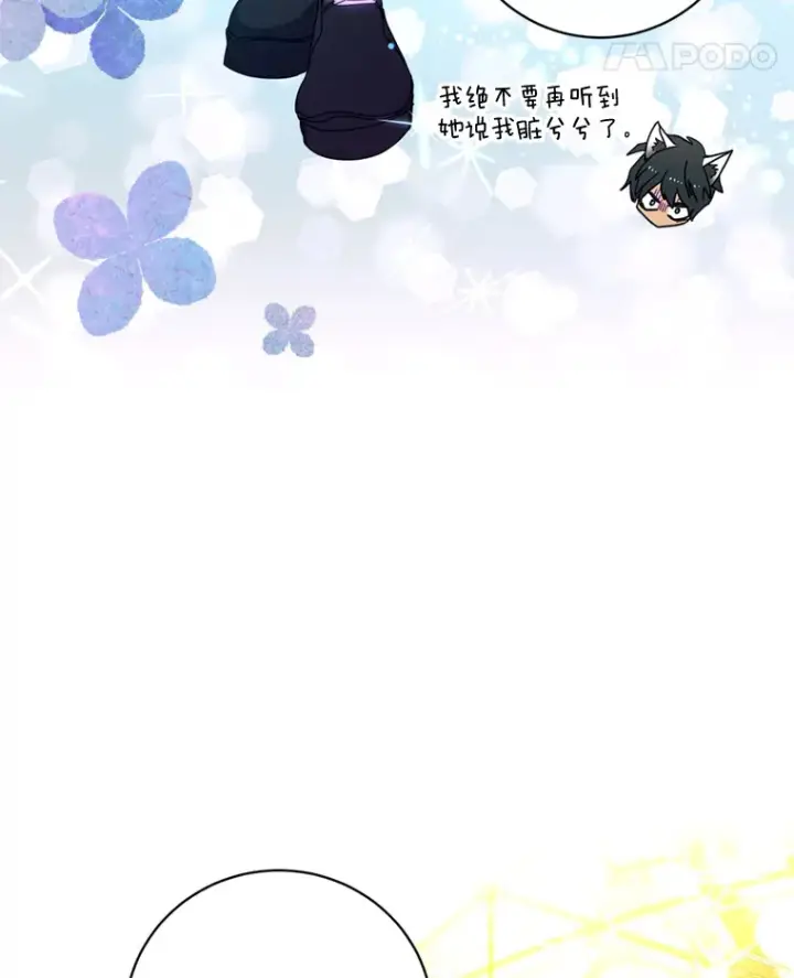漫画《请痛快地处决我》4.心乱第22张图