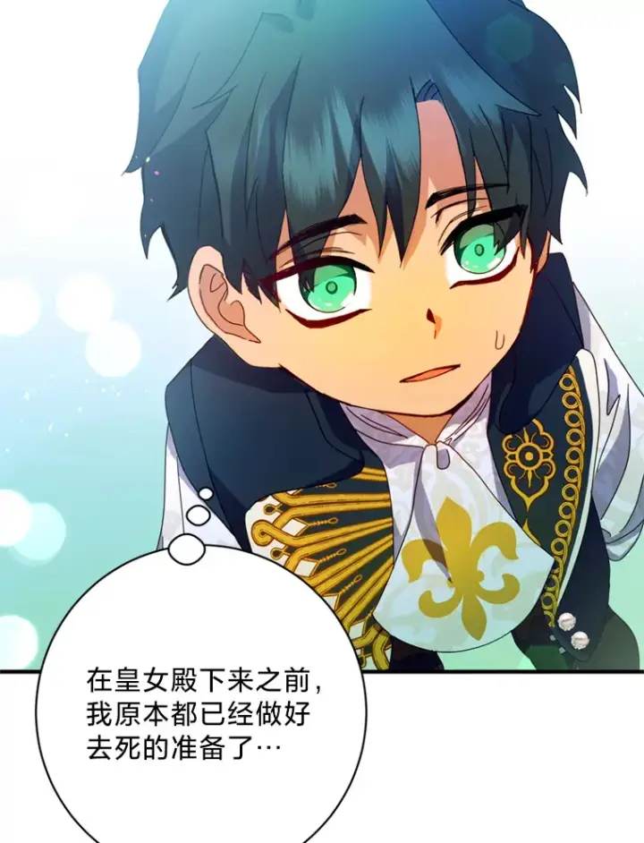 漫画《请痛快地处决我》4.心乱第26张图