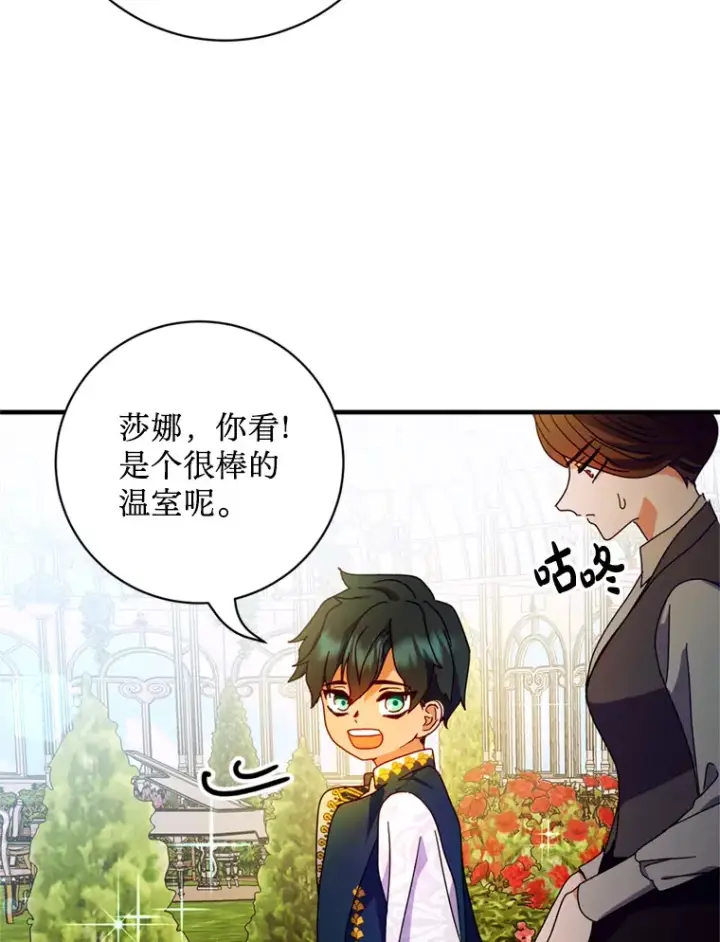 漫画《请痛快地处决我》4.心乱第27张图