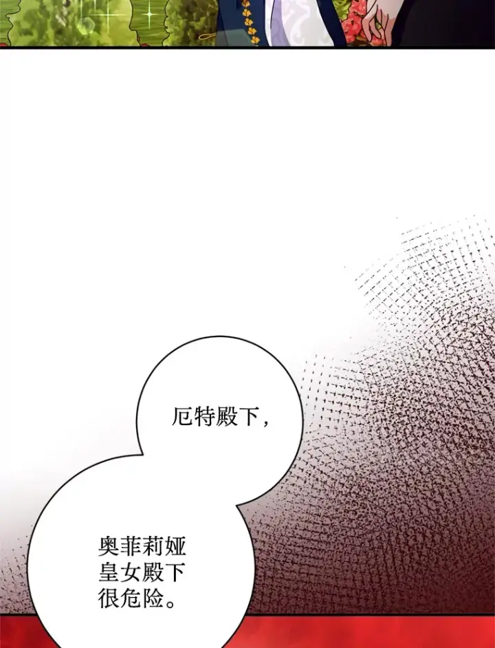 漫画《请痛快地处决我》4.心乱第28张图