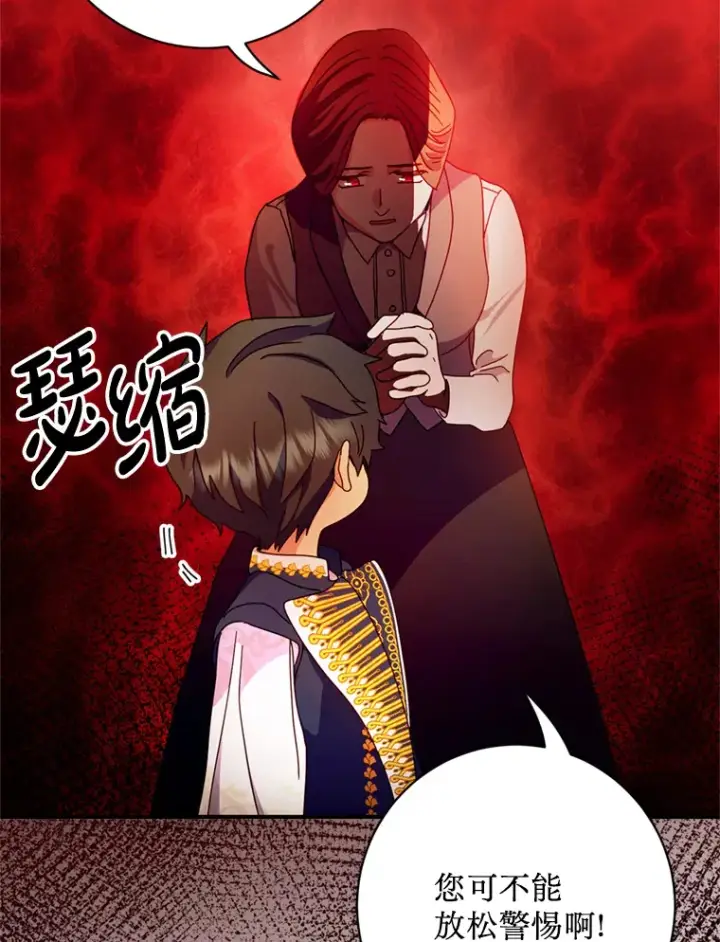 漫画《请痛快地处决我》4.心乱第29张图