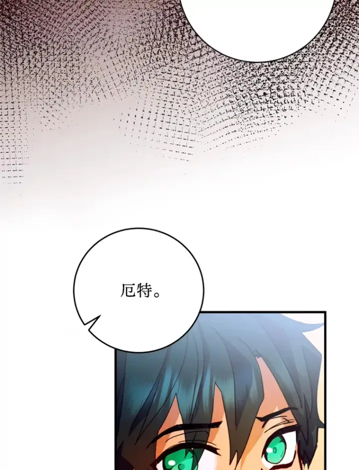 漫画《请痛快地处决我》4.心乱第30张图