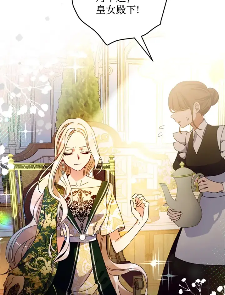 漫画《请痛快地处决我》4.心乱第34张图