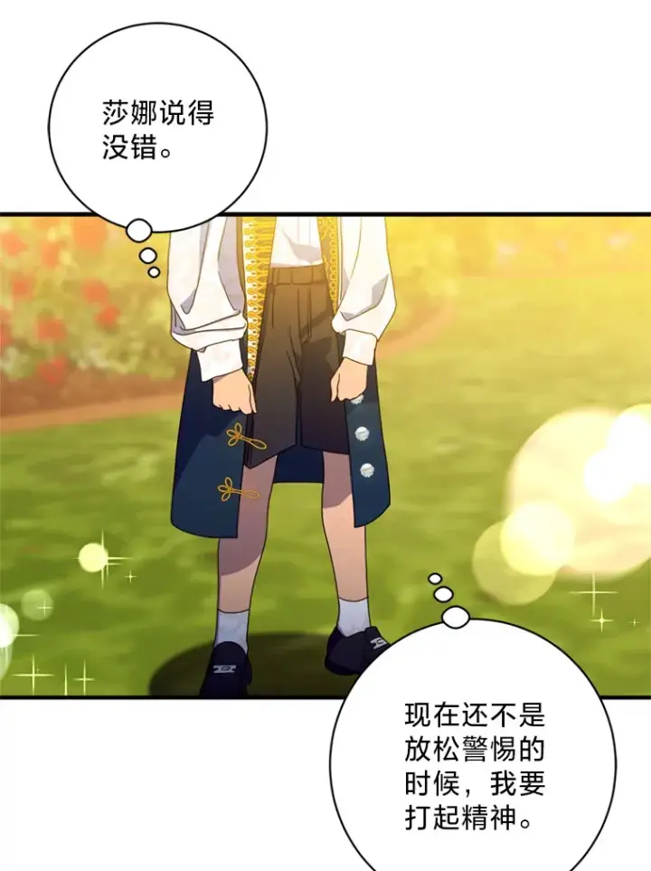 漫画《请痛快地处决我》4.心乱第36张图