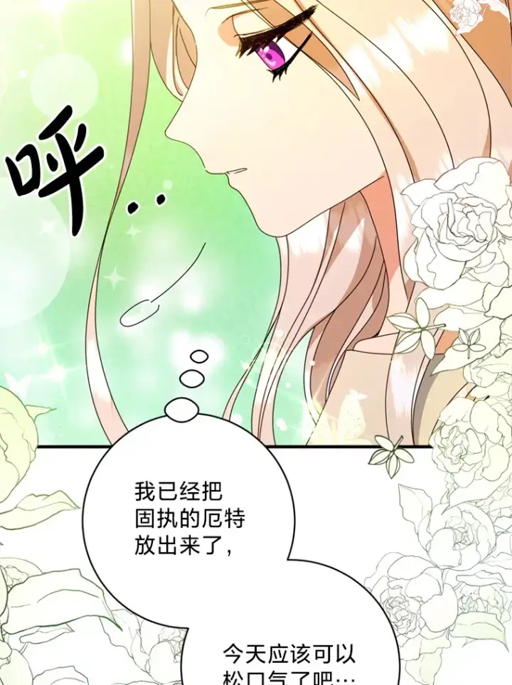 漫画《请痛快地处决我》4.心乱第39张图