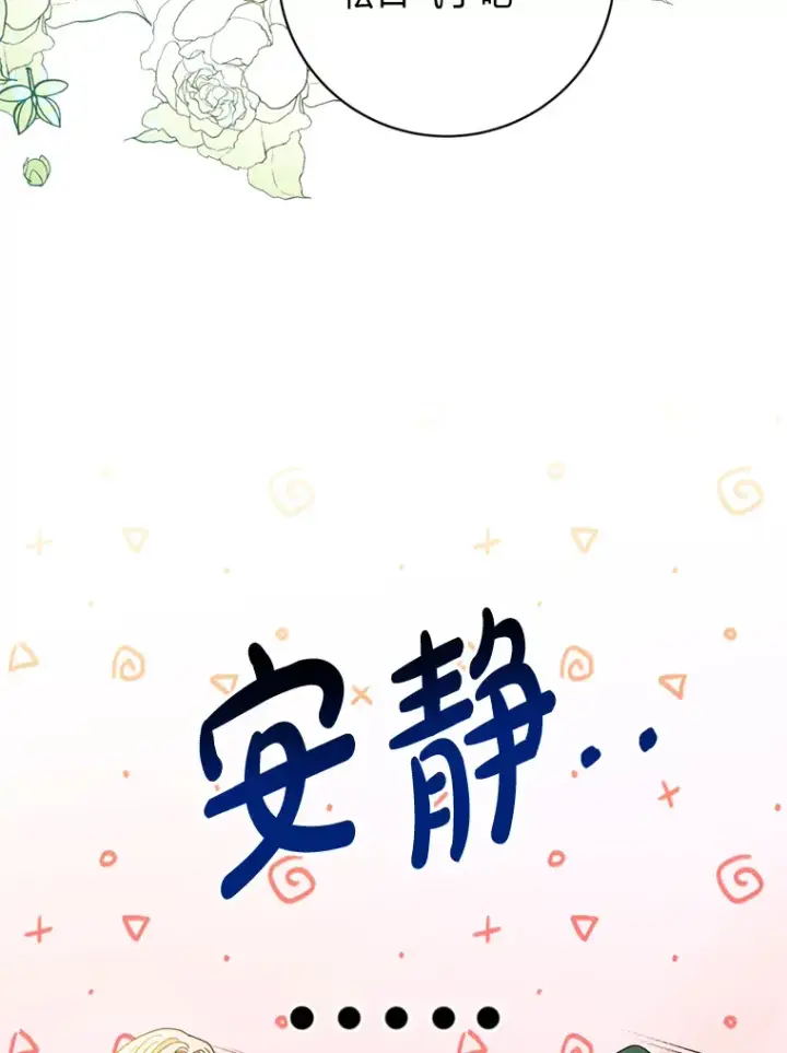 漫画《请痛快地处决我》4.心乱第40张图