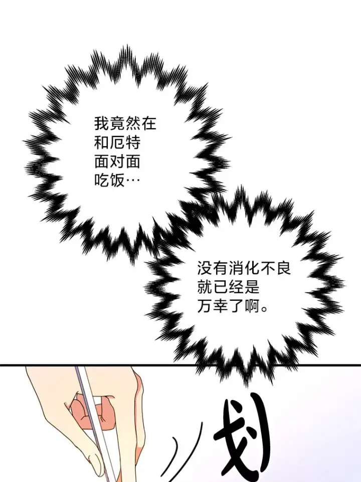 漫画《请痛快地处决我》4.心乱第42张图