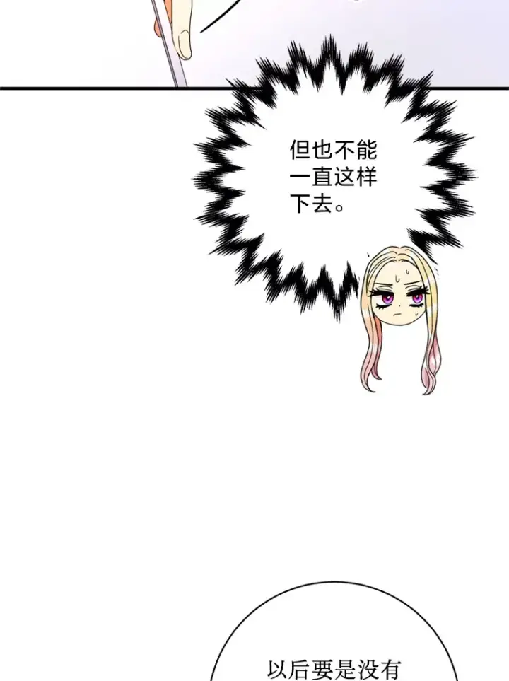 漫画《请痛快地处决我》4.心乱第43张图