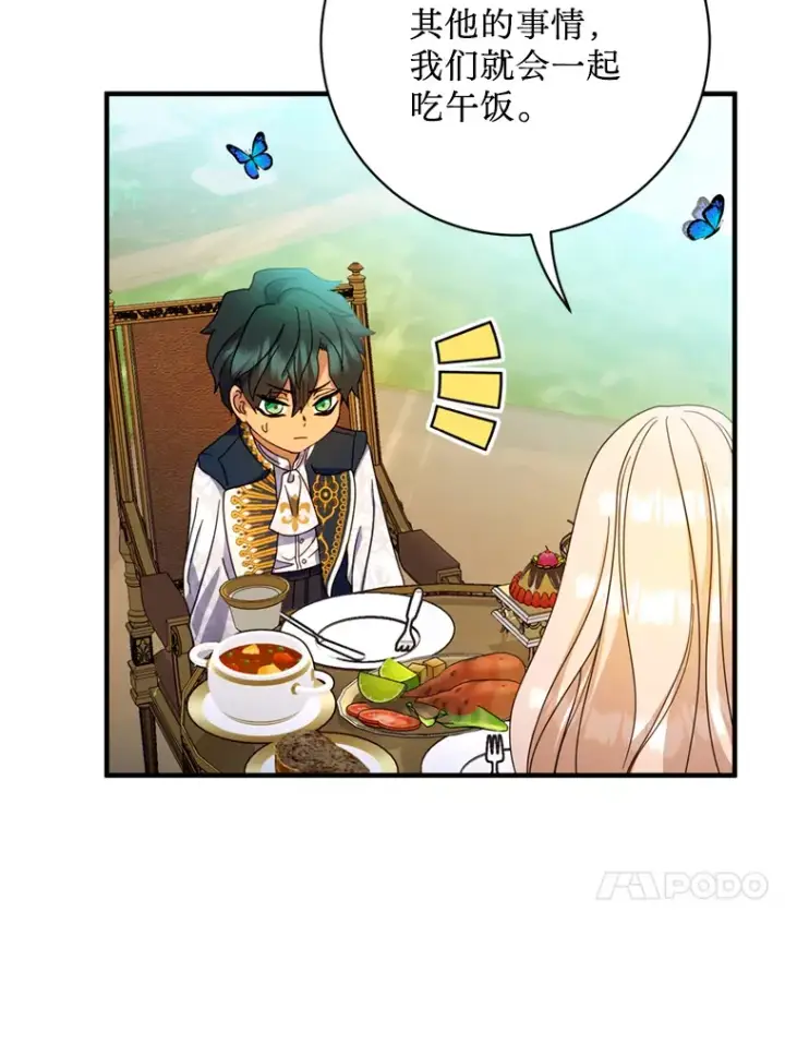 漫画《请痛快地处决我》4.心乱第44张图