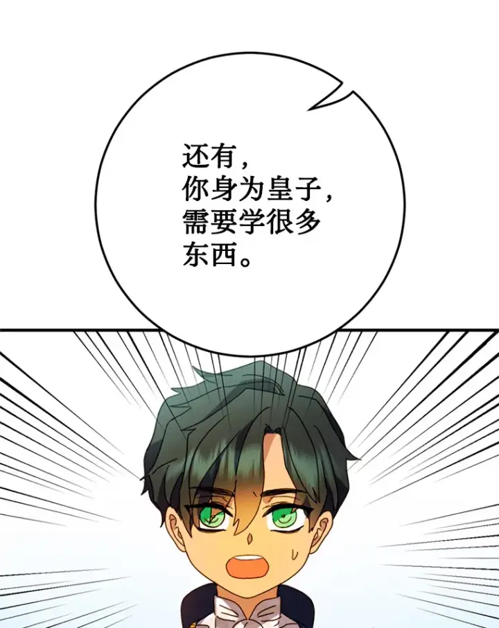 漫画《请痛快地处决我》4.心乱第45张图