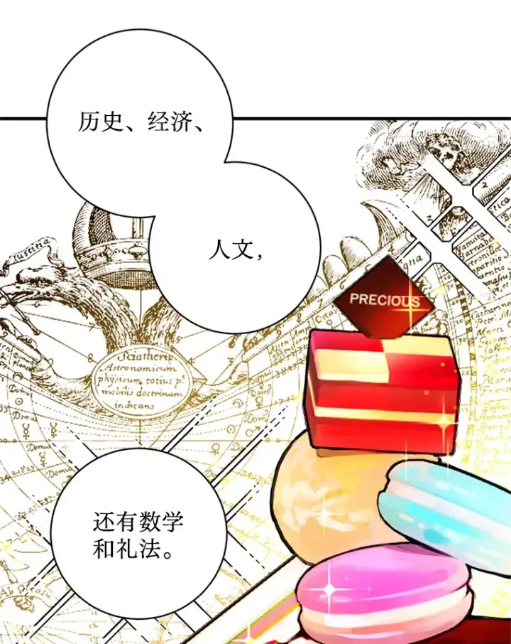 漫画《请痛快地处决我》4.心乱第48张图