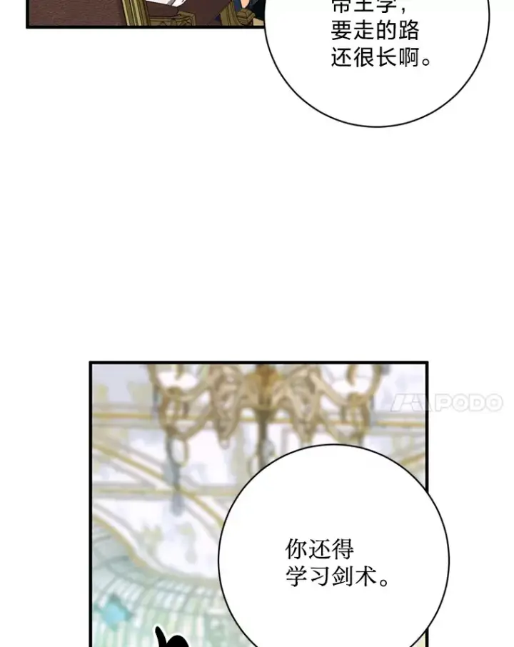 漫画《请痛快地处决我》4.心乱第51张图