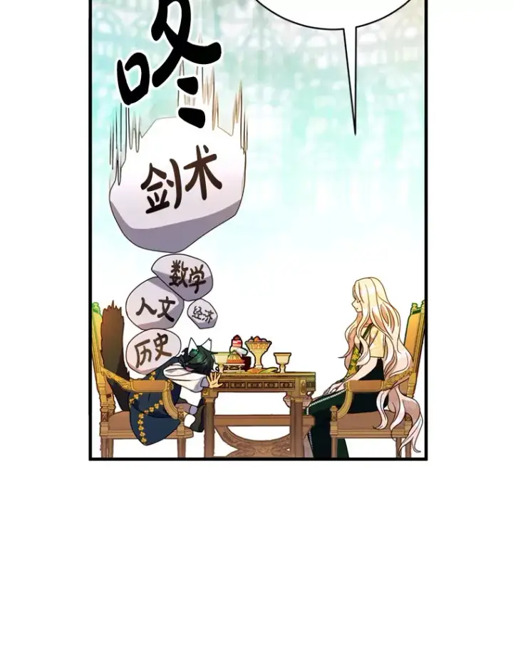 漫画《请痛快地处决我》4.心乱第52张图
