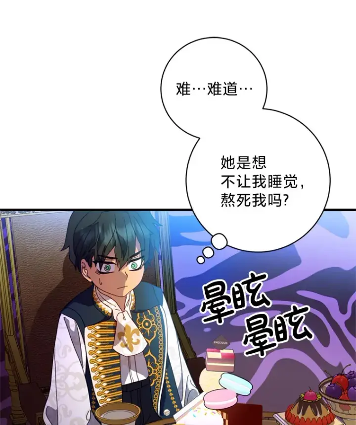 漫画《请痛快地处决我》4.心乱第53张图