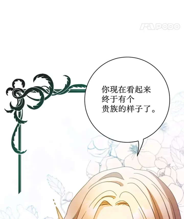 漫画《请痛快地处决我》4.心乱第55张图