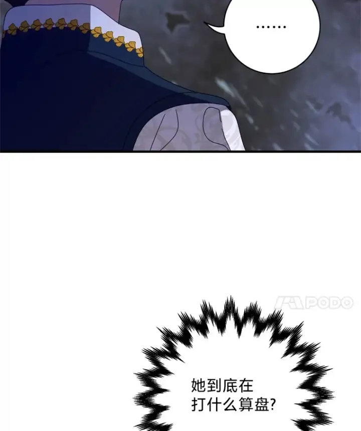 漫画《请痛快地处决我》4.心乱第58张图
