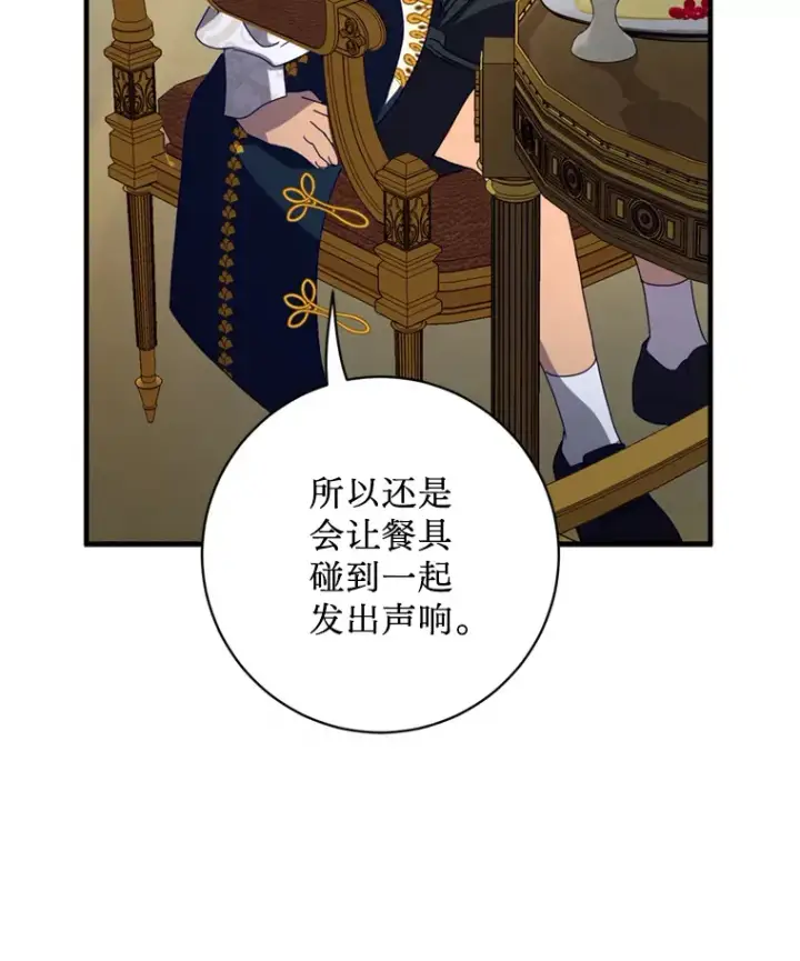 漫画《请痛快地处决我》4.心乱第60张图