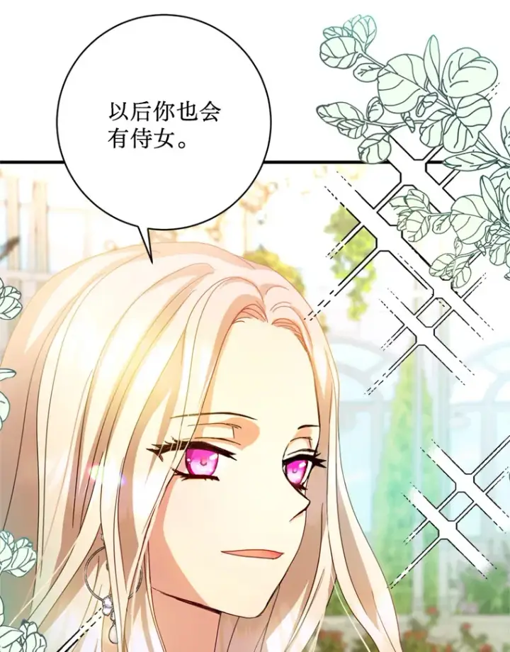 漫画《请痛快地处决我》4.心乱第64张图