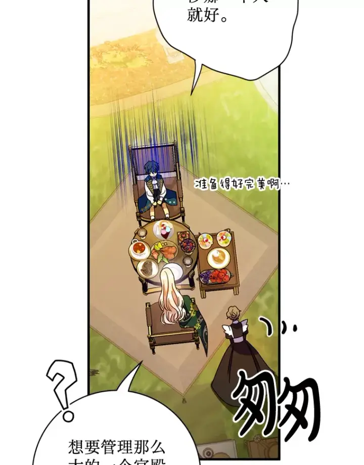 漫画《请痛快地处决我》4.心乱第66张图