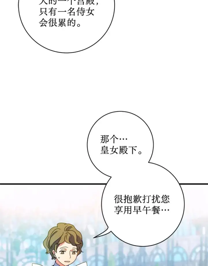 漫画《请痛快地处决我》4.心乱第67张图