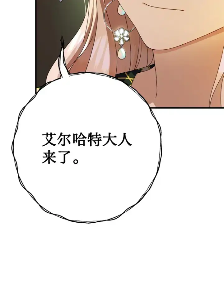 漫画《请痛快地处决我》4.心乱第70张图