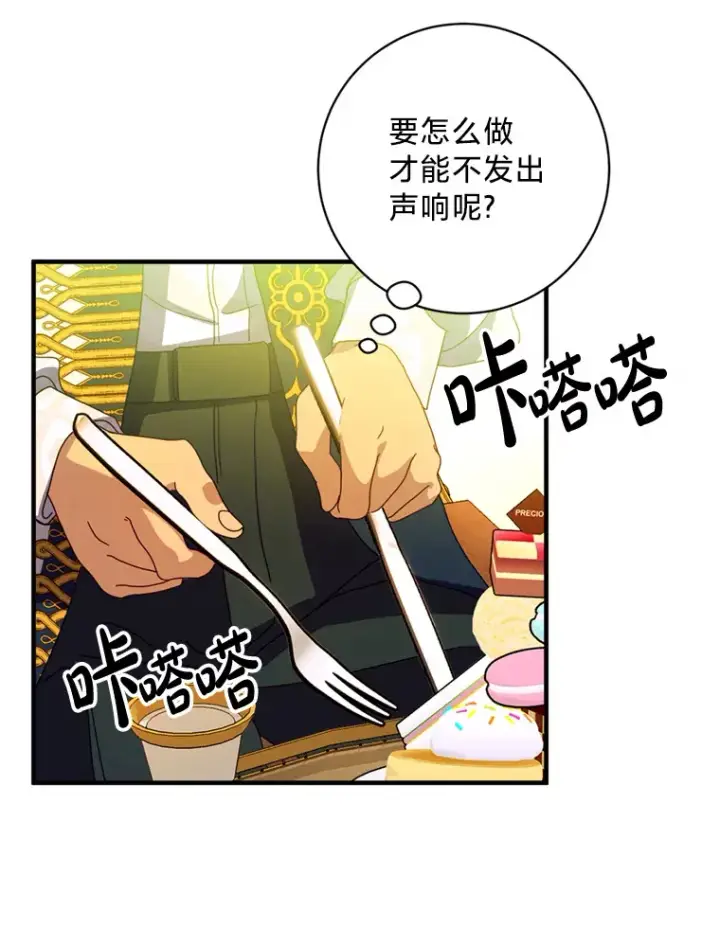 漫画《请痛快地处决我》4.心乱第71张图