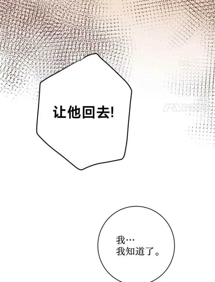 漫画《请痛快地处决我》4.心乱第75张图